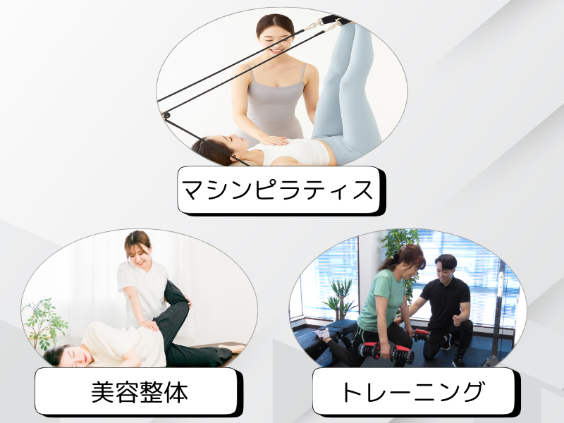 『ピラティス×美容整体×トレーニング』のインストラクター