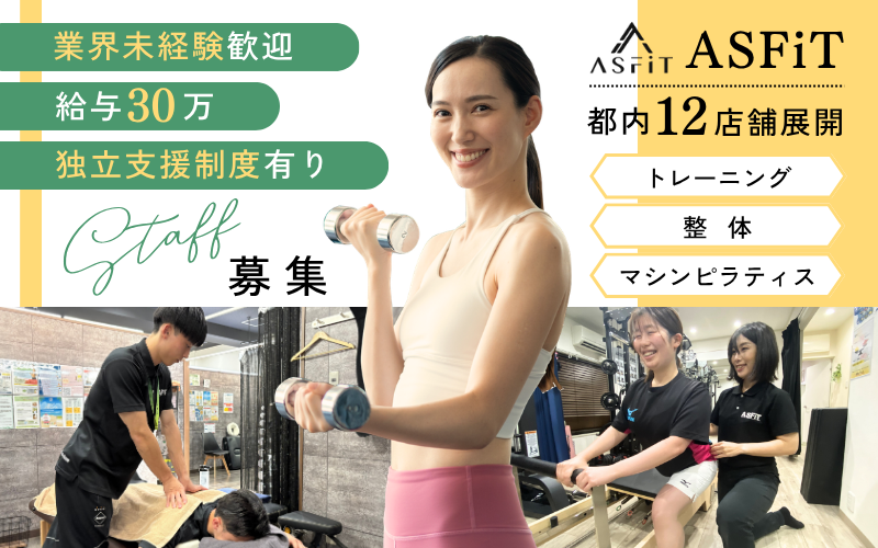 トレーナー未経験大歓迎☆月給30万円スタート