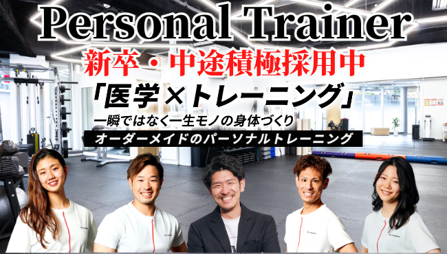 パーソナルトレーナー◎未経験歓迎／5年間離職ゼロ／豊富な研修