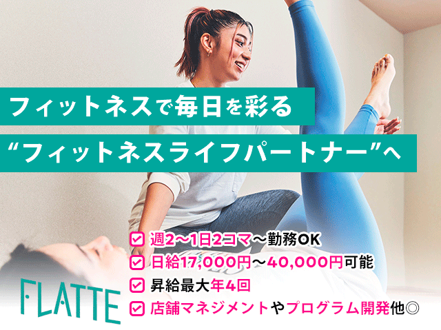 【週2回・4時間〜0K】セミパーソナルジムのトレーナー