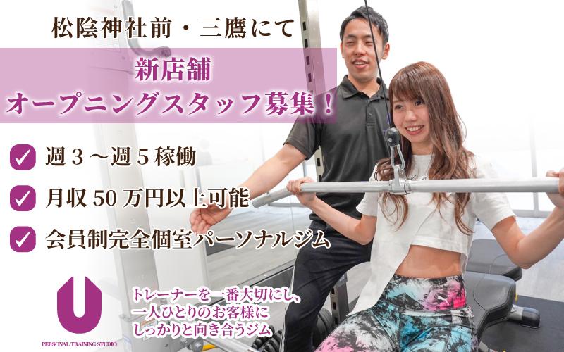 都内・高成果報酬ジムのパーソナルトレーナー経験者1名募集！