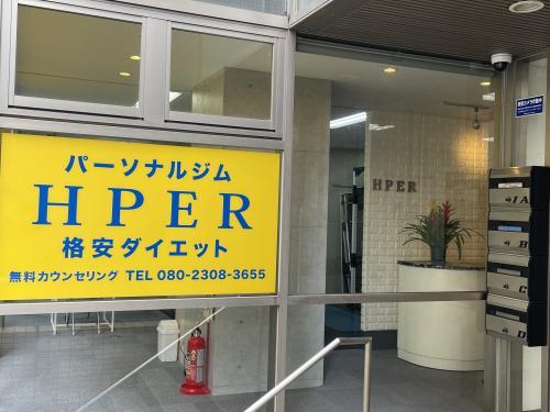 HPER多摩センター店外観